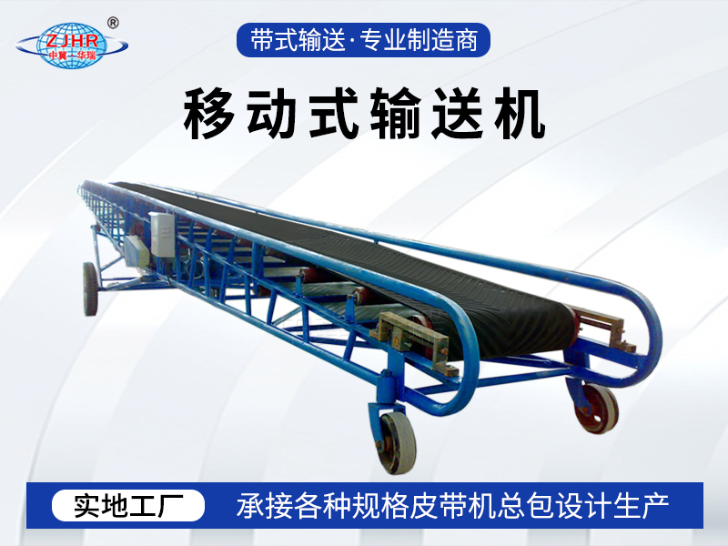 移动式输送机03